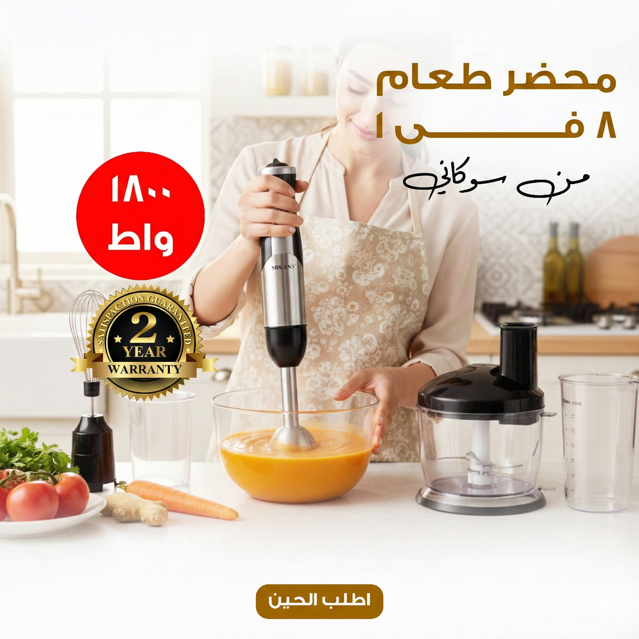 محضر طعام 8 فى 1 بضمان عامين 1800 واط من سوكانى